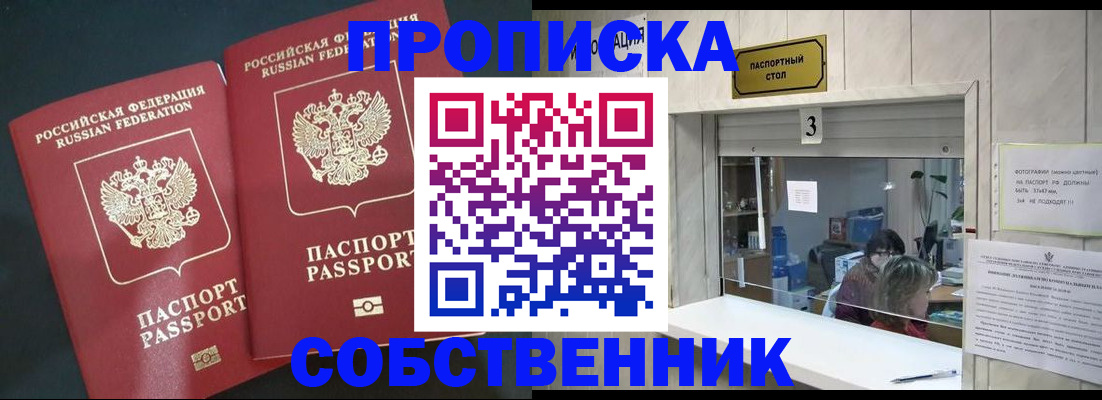прописка в Валдае