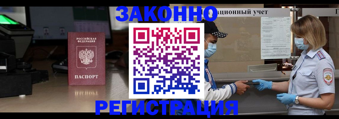 прописка штамп в Валдае