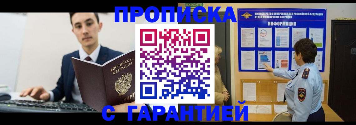 прописка в Валдае
