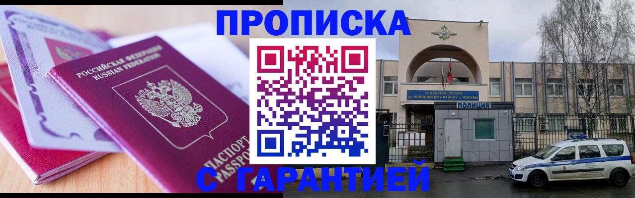 временная регистрация надежно в Валдае