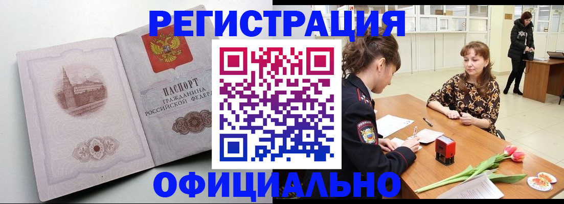 прописка регистрация в Валдае